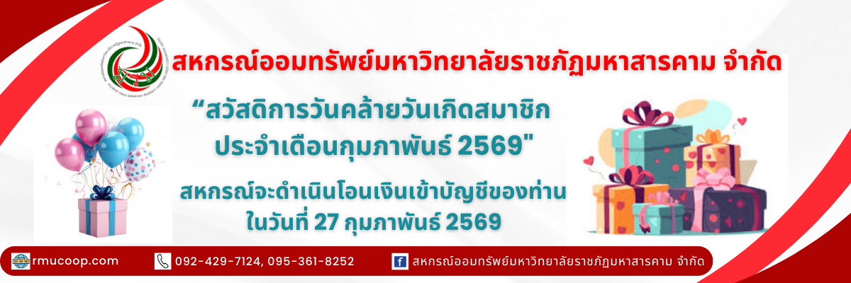 สวัสดิการวันเกิด